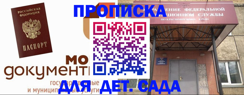 прописка гарантия в Колпашево