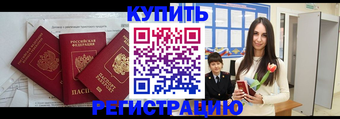 прописка для военкомата в Колпашево