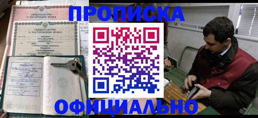 прописка штамп в Колпашево