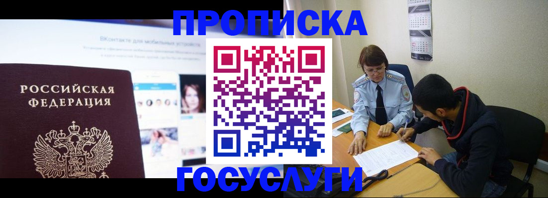 временная регистрация 2025 в Колпашево