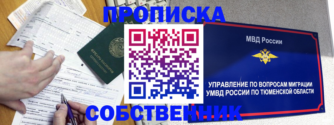 прописка в квартире в Колпашево